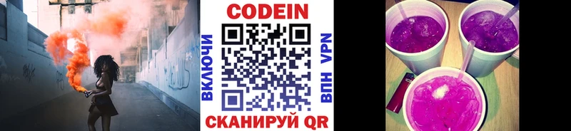 Codein Purple Drank  блэк спрут зеркало  Кологрив 
