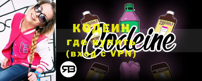 дарнет шоп  Кологрив  shop формула  Кодеин напиток Lean (лин) 